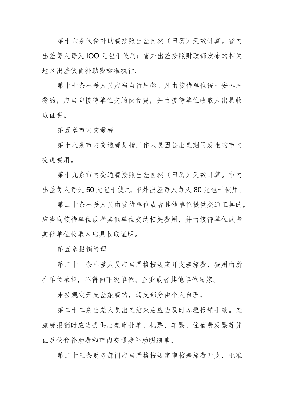 学校差旅费管理规定.docx_第3页