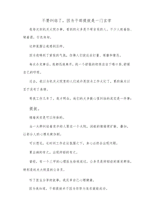 不要纠结了因为干部提拔是一门玄学.docx