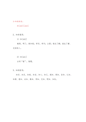 知的拼音怎么写.docx
