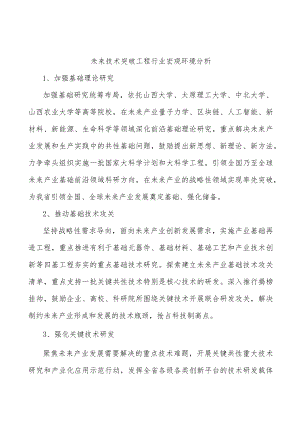 未来技术突破工程行业宏观环境分析.docx