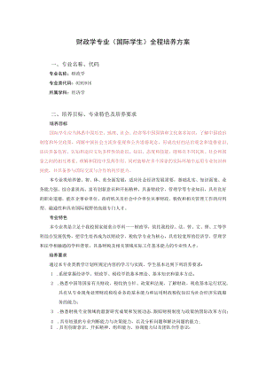 ⅩⅩ专业本科人才培养方案.docx