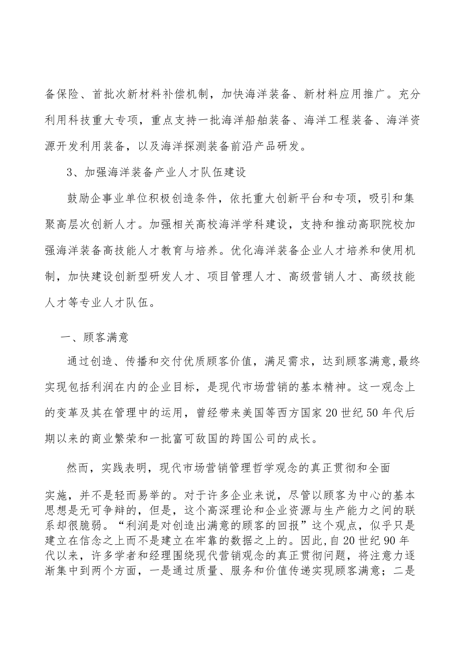 山西海洋装备产业背景分析.docx_第3页