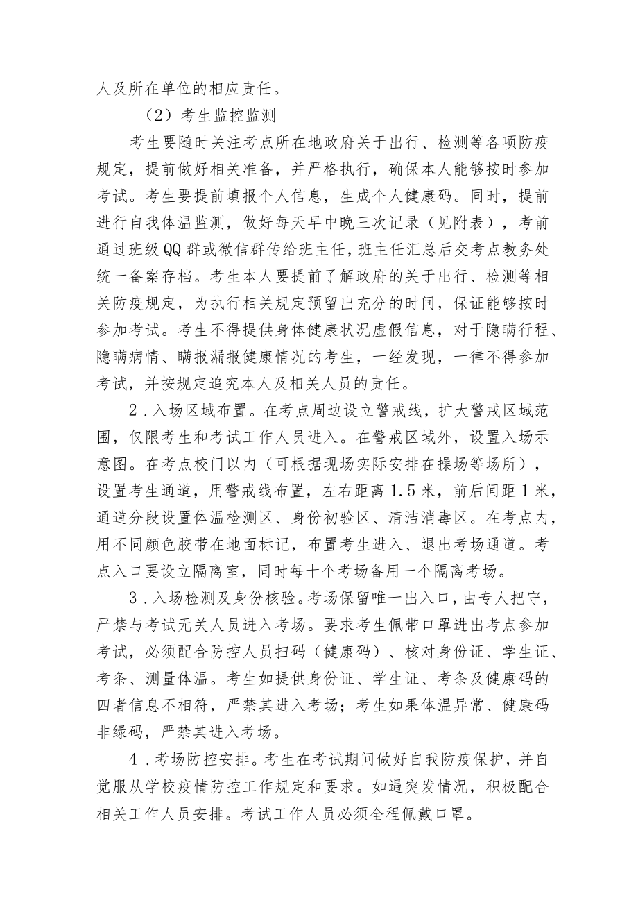 大学2022年秋季学期期末考试疫情防控工作方案.docx_第2页