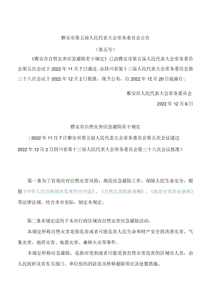 雅安市自然灾害应急避险若干规定.docx