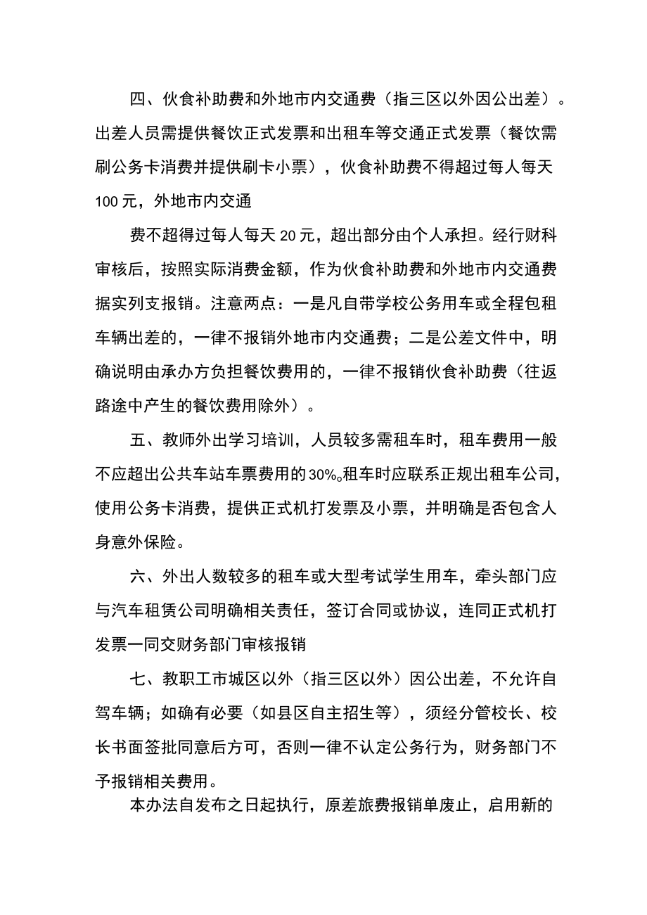 学校差旅费报销管理办法.docx_第2页