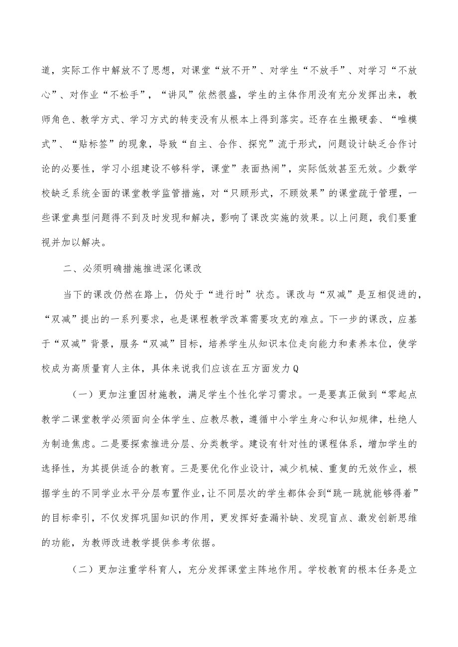 课程改革联盟启动要求发言.docx_第3页