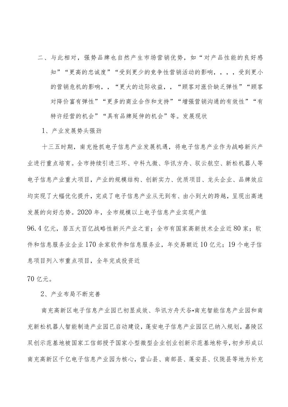无线城市工程所处行业发展概况分析.docx_第2页