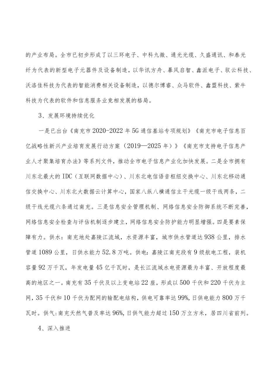无线城市工程所处行业发展概况分析.docx_第3页