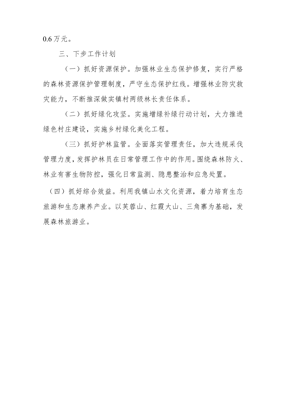 XX市XX镇林长制工作述职报告.docx_第3页