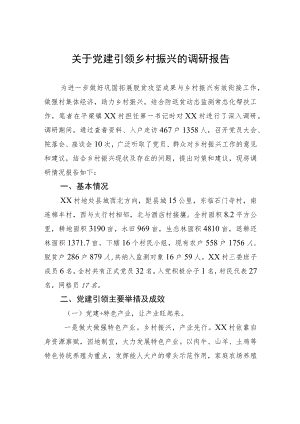 关于党建引领乡村振兴的调研报告（20220920）.docx