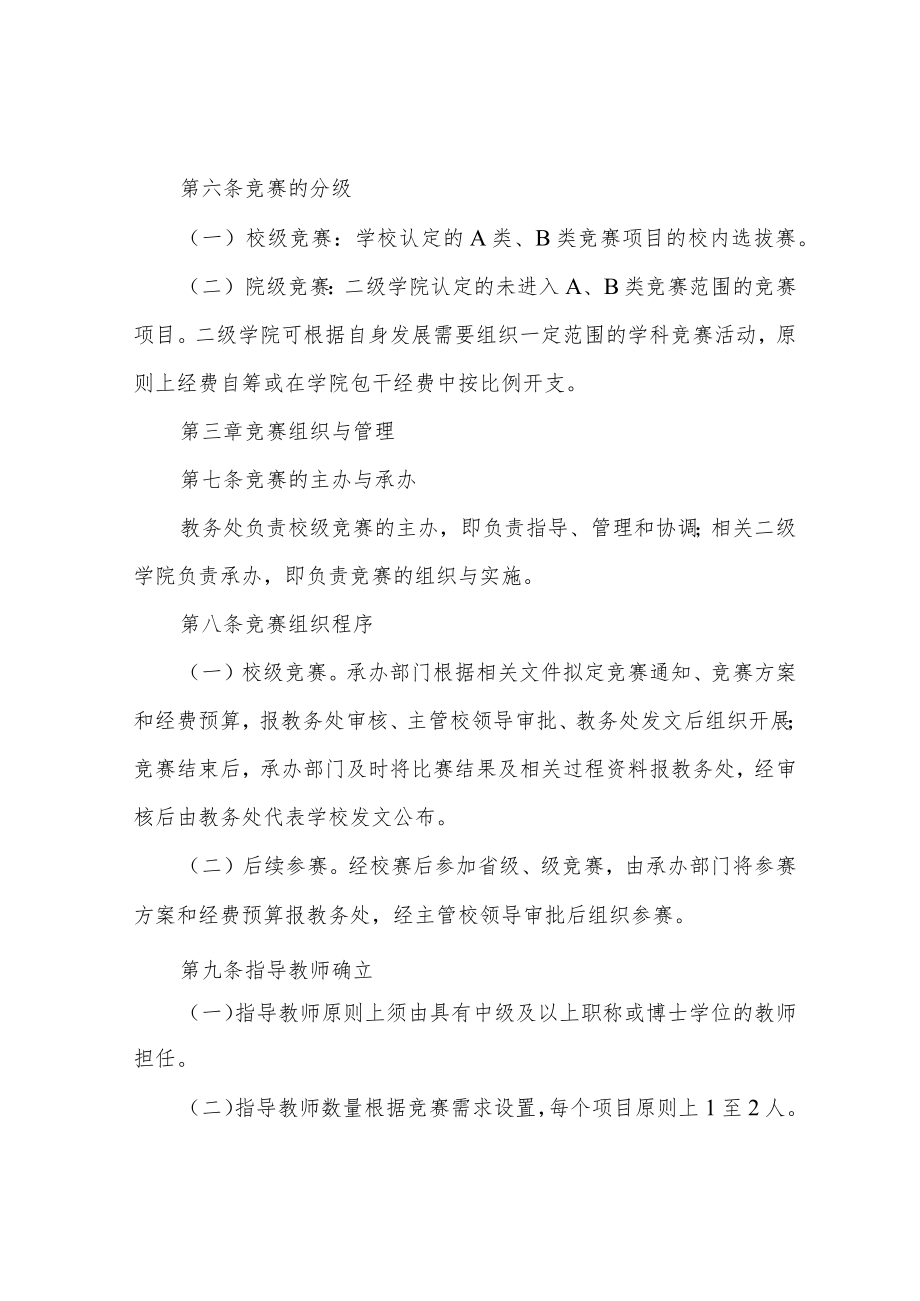 信息学院大学生学科竞赛管理办法.docx_第2页