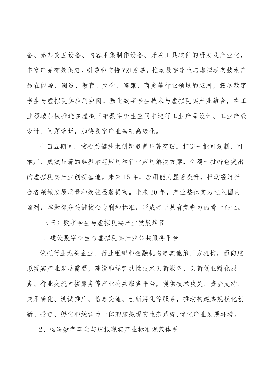 山西数字孪生与虚拟现实行业宏观环境分析.docx_第2页