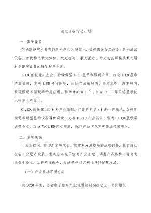 激光设备行动计划.docx