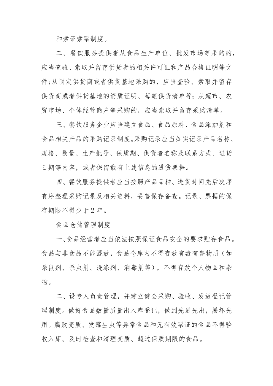 小吃食品安全管理制度范文5篇.docx_第3页