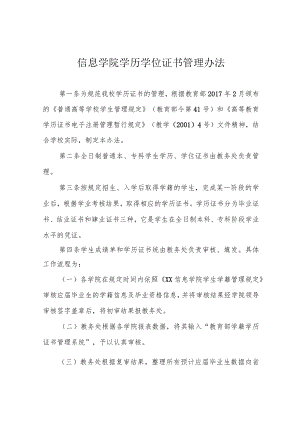 信息学院学历学位证书管理办法.docx
