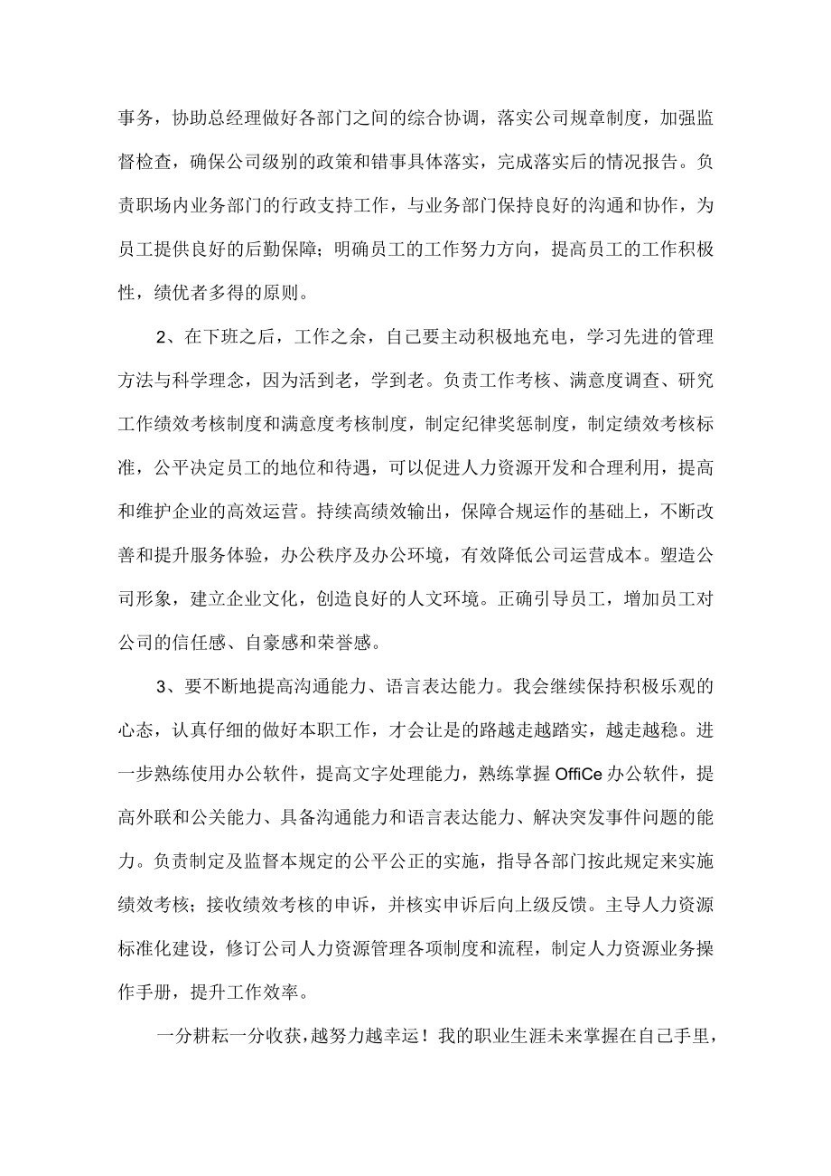 行政经理个人年终总结.docx_第3页