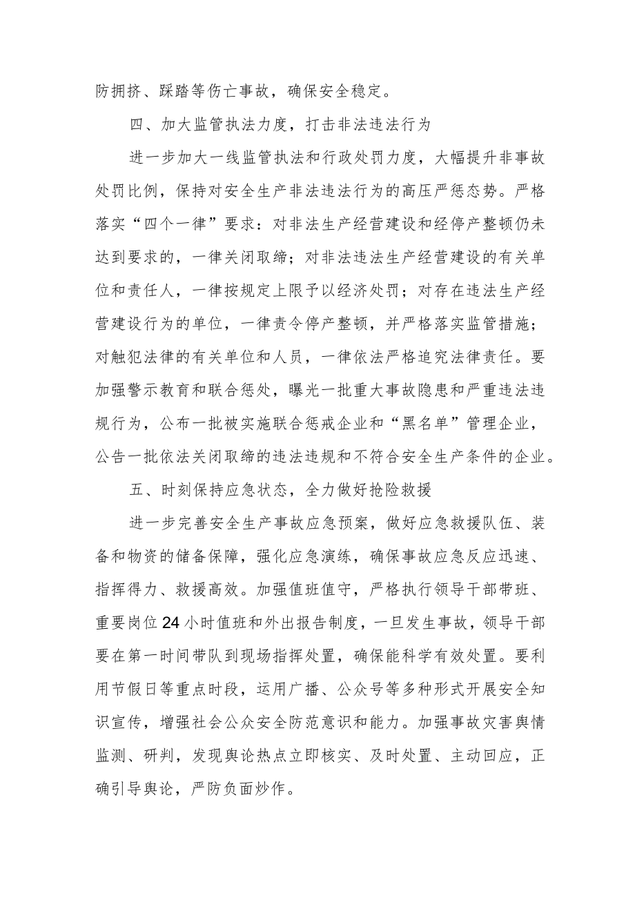 XX街道办事处关于切实加强岁末年初安全生产工作的实施方案.docx_第3页