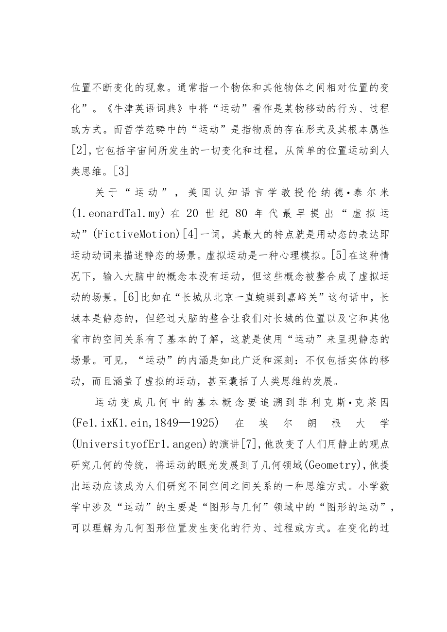 教育论文：用运动的眼光认识平行四边形.docx_第2页