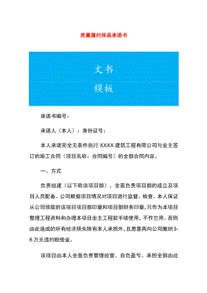 质量履约保函承诺书.docx