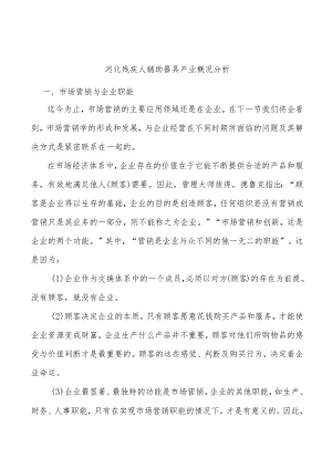河北残疾人辅助器具产业概况分析.docx