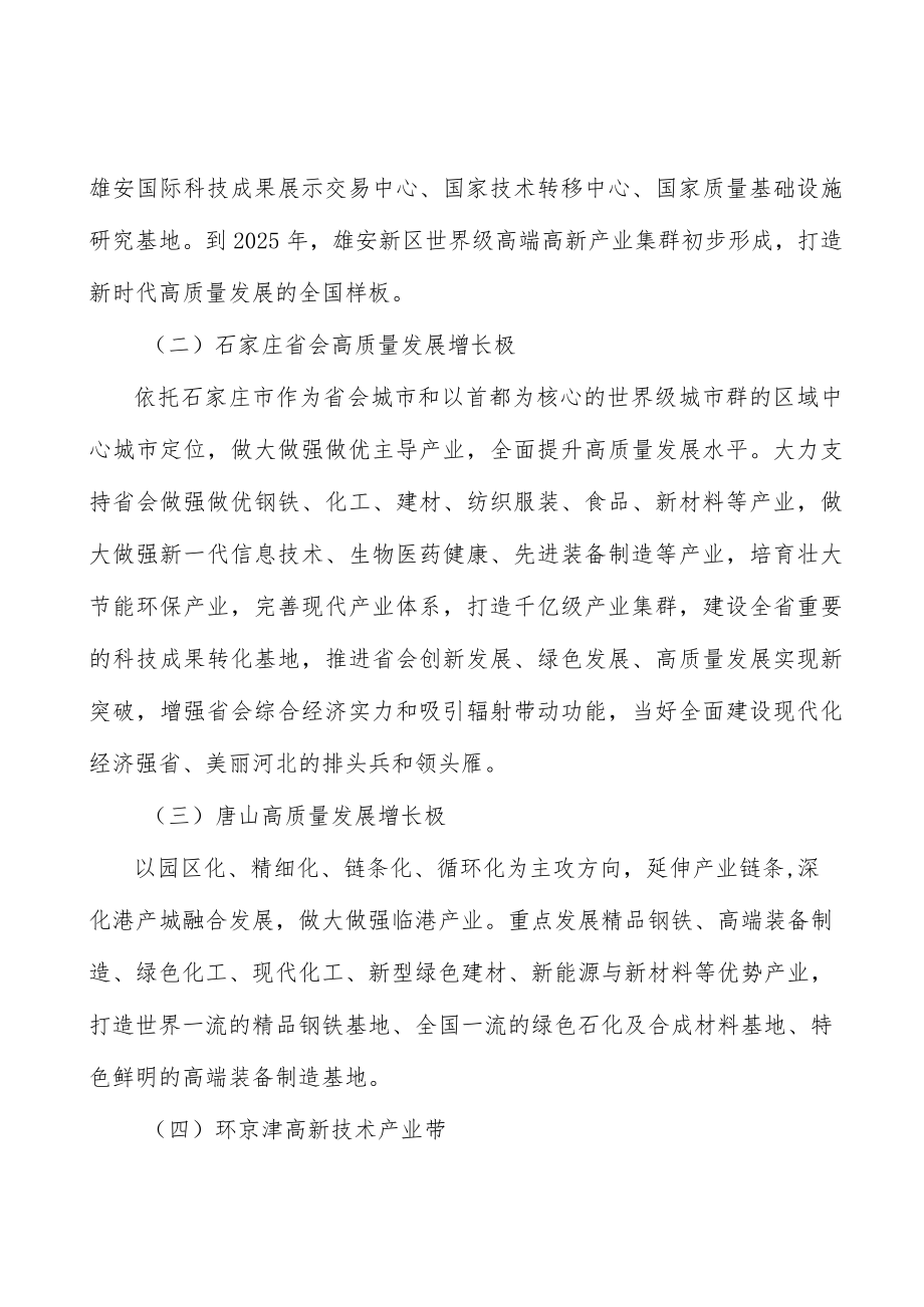 钢铁产业服务化实施方案.docx_第2页