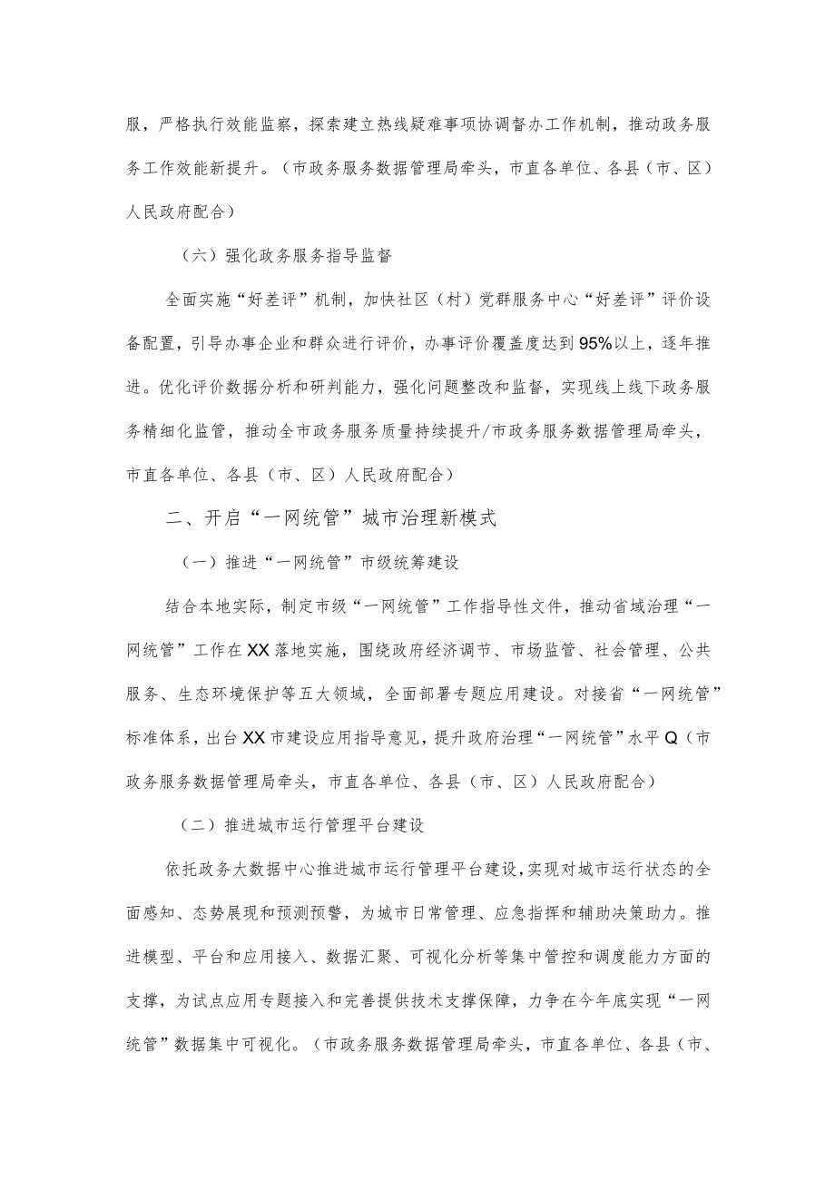 市数字政府改革建设工作情况汇报.docx_第3页