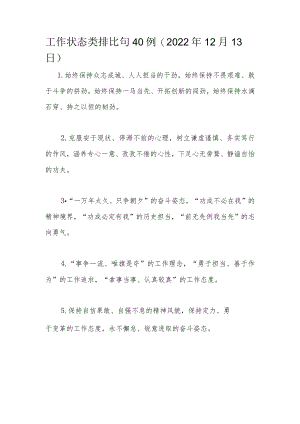 工作状态类排比句40例.docx
