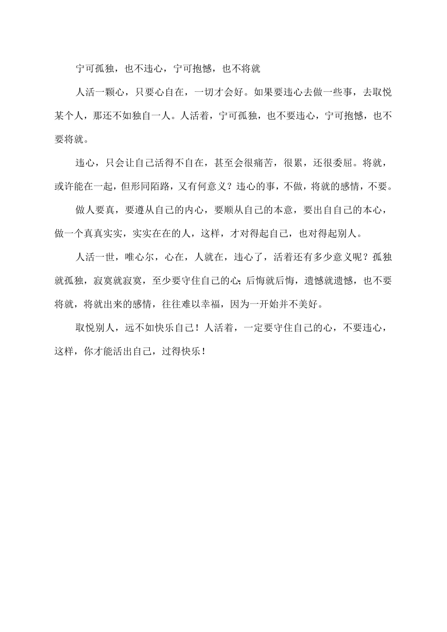 取悦别人远不如快乐自己的意思.docx_第2页