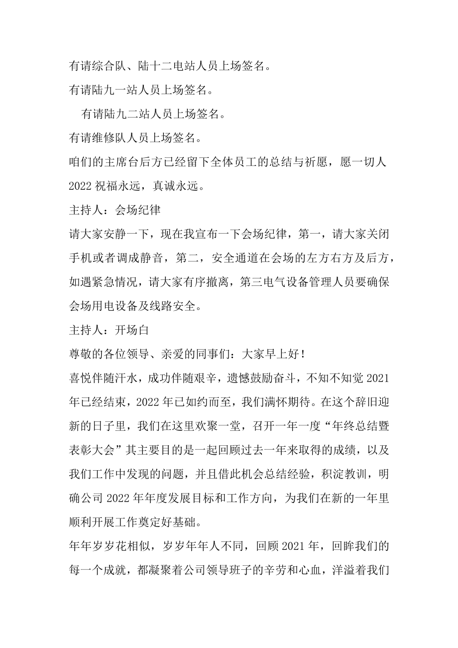 年终总结暨表彰大会策划方案.docx_第2页