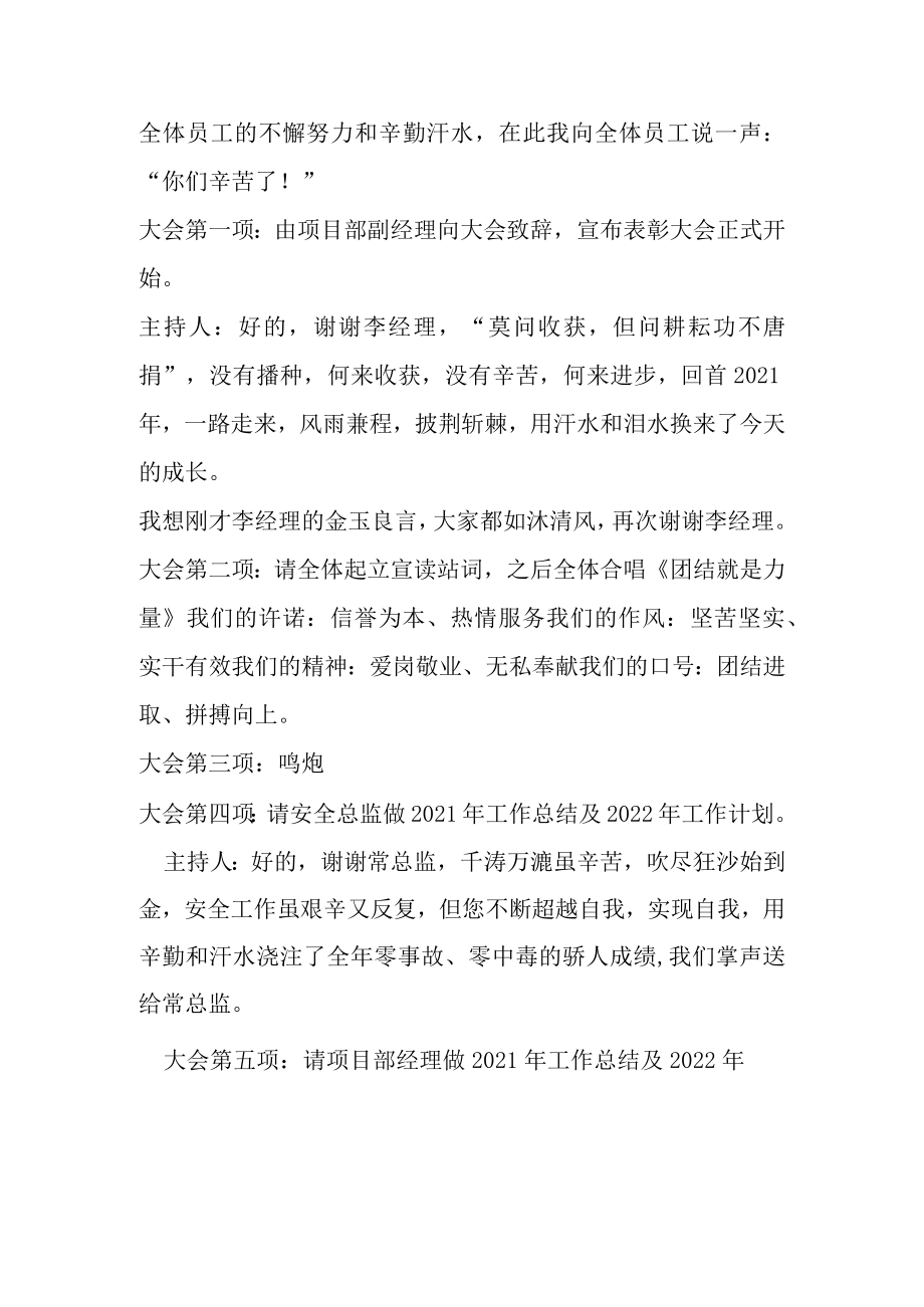年终总结暨表彰大会策划方案.docx_第3页