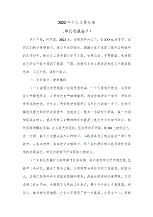 2022年个人工作总结.docx