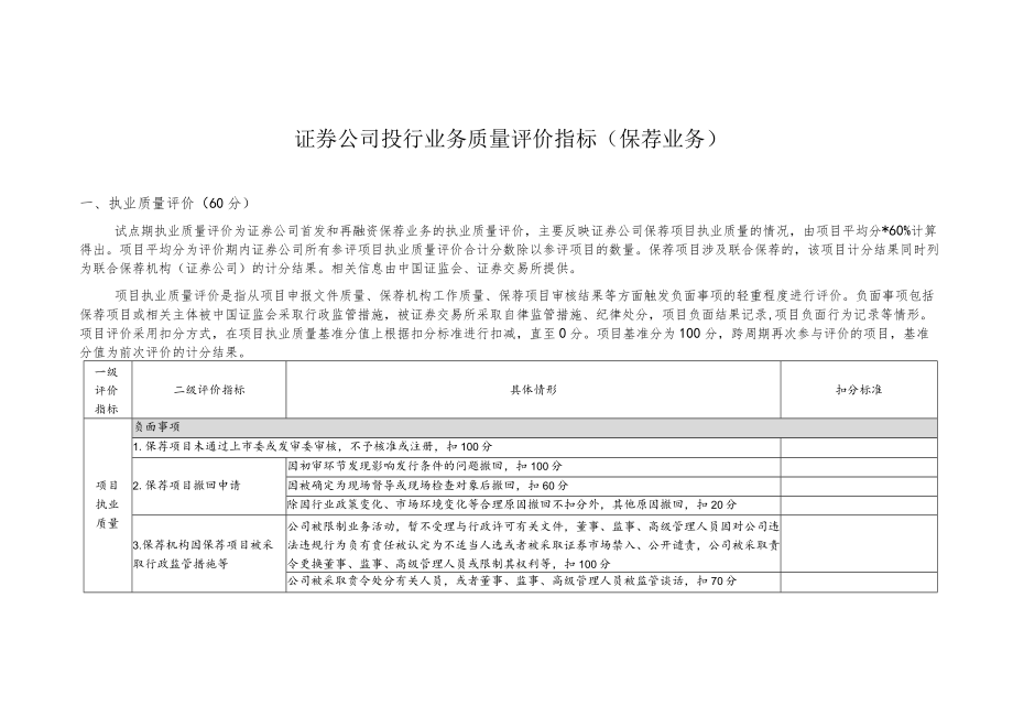 质量评价指标（保荐业务）.docx_第1页