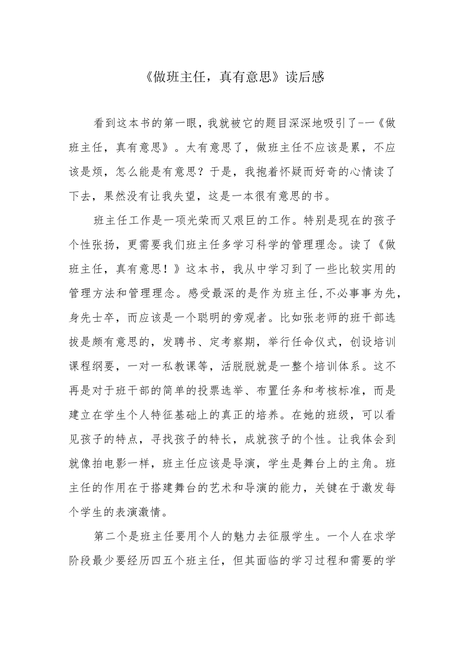 《做班主任真有意思》读后感.docx_第1页