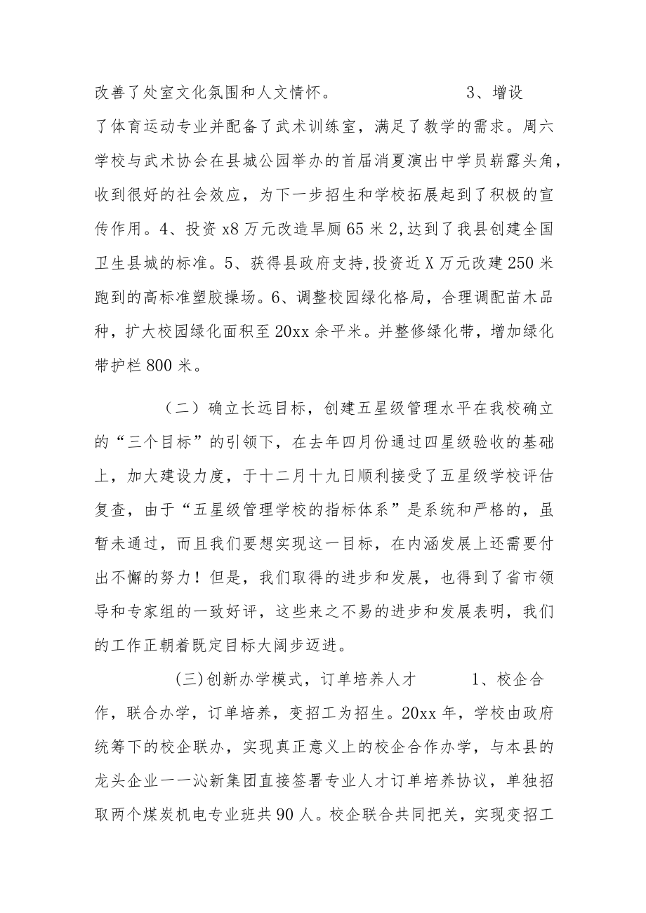 学校2022年德育工作总结4篇.docx_第3页