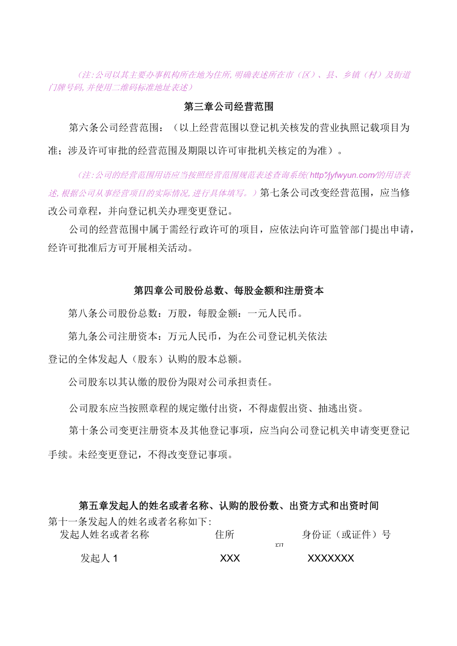 （公司章程参考文本之五：发起设立的股份有限公司章程）.docx_第2页