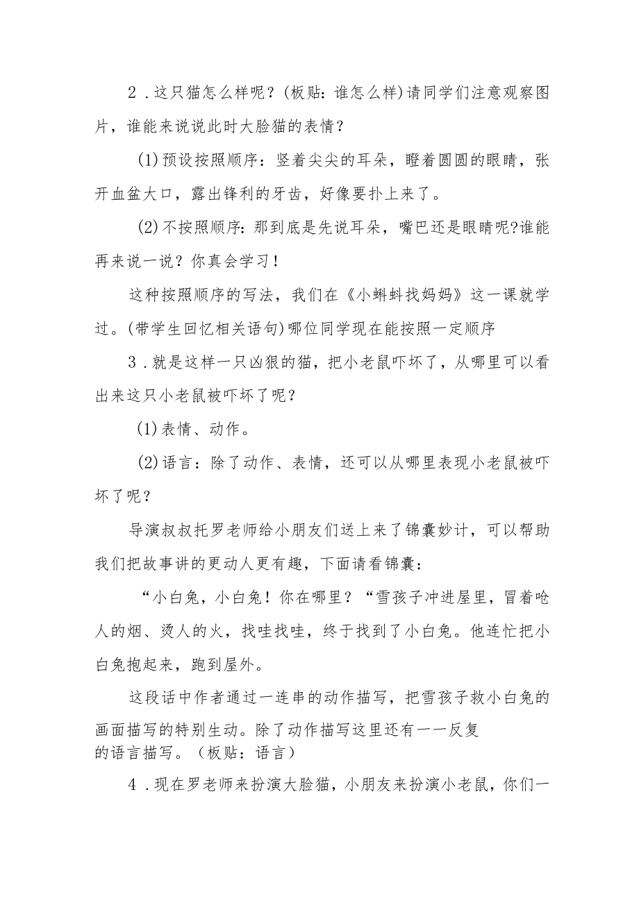 二上看图写话《小老鼠玩电脑》教学设计.docx_第2页