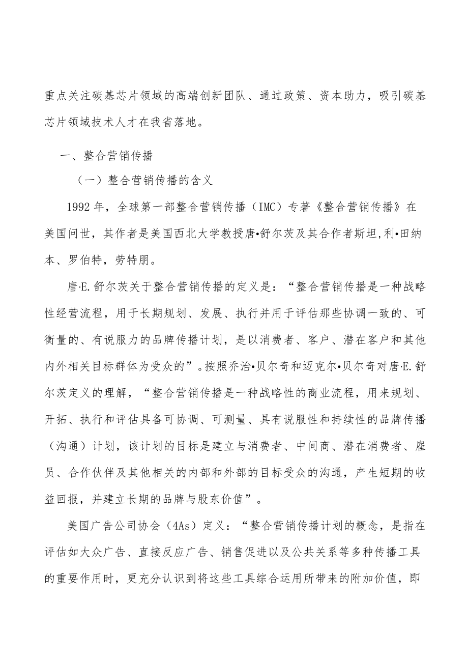 山西碳基芯片行业环境分析.docx_第3页