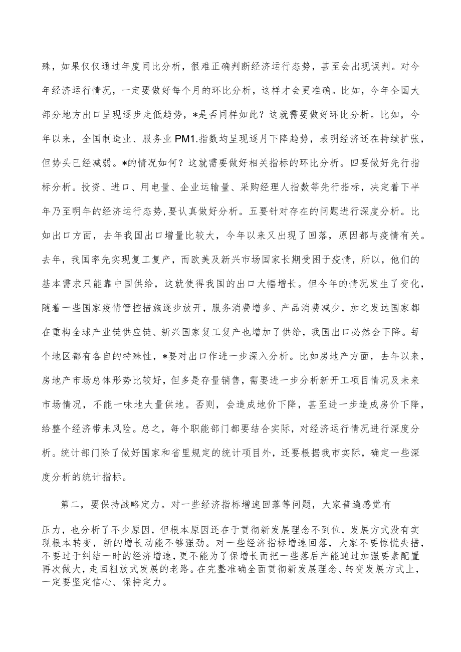 市委书记在全市上半年经济运行分析会上的讲话.docx_第2页