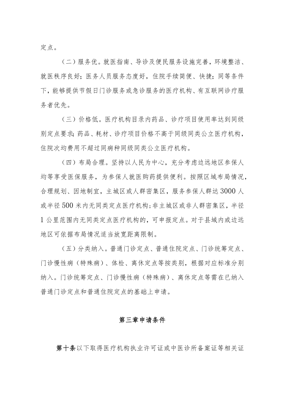 河北省医疗保障定点医疗机构纳入评估实施细则（征.docx_第3页