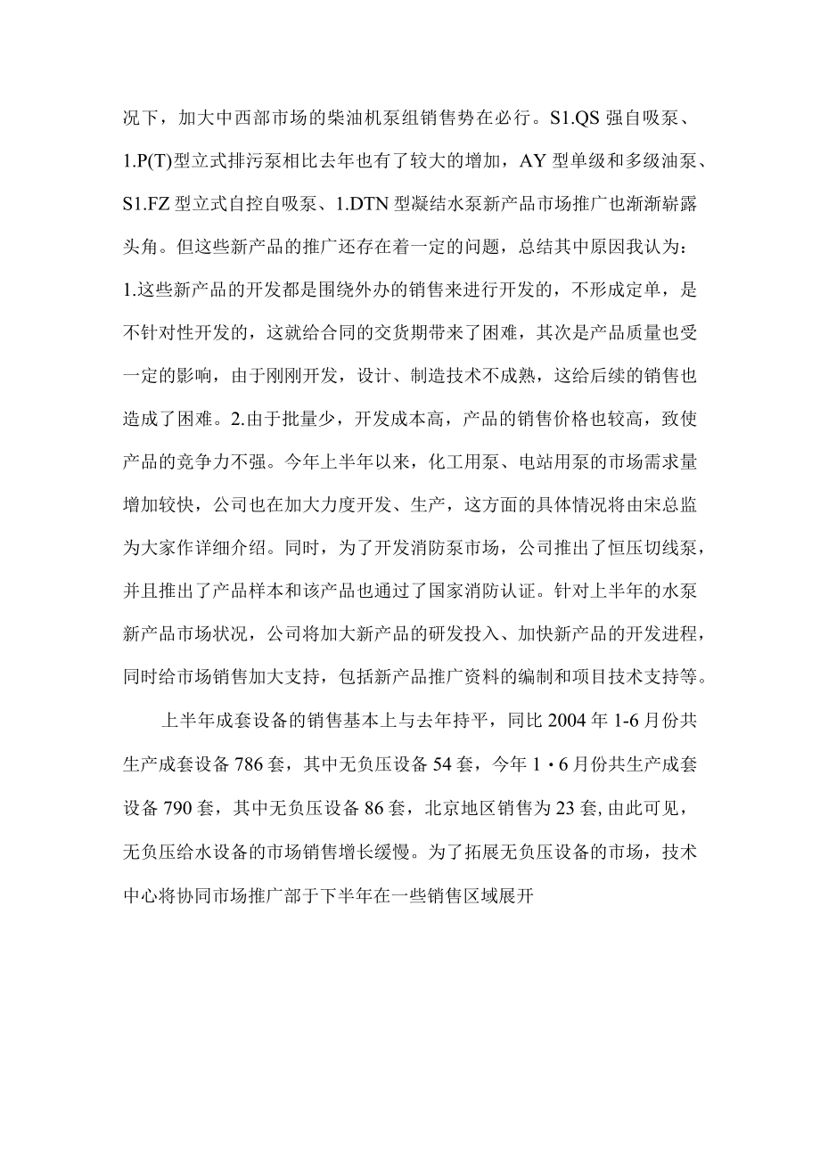 技术总监述职报告.docx_第2页