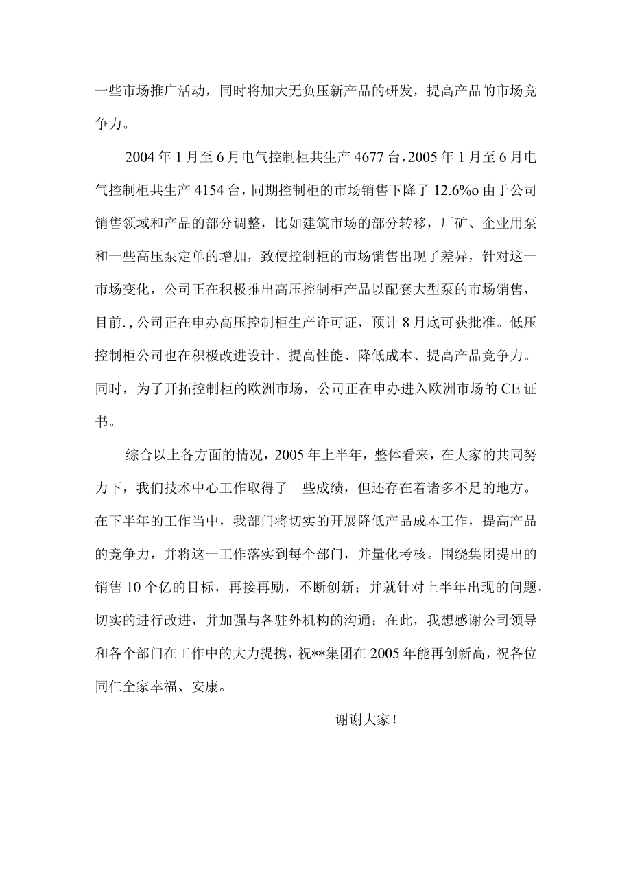 技术总监述职报告.docx_第3页