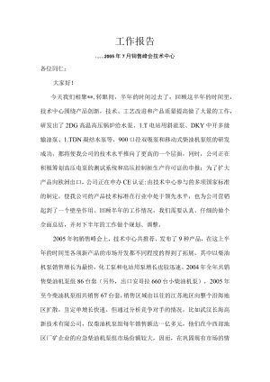 技术总监述职报告.docx