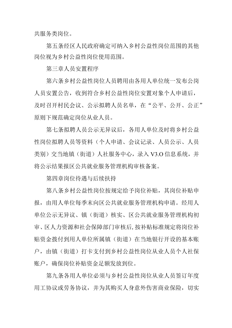 2022年乡村公益性岗位开发管理实施细则.docx_第2页