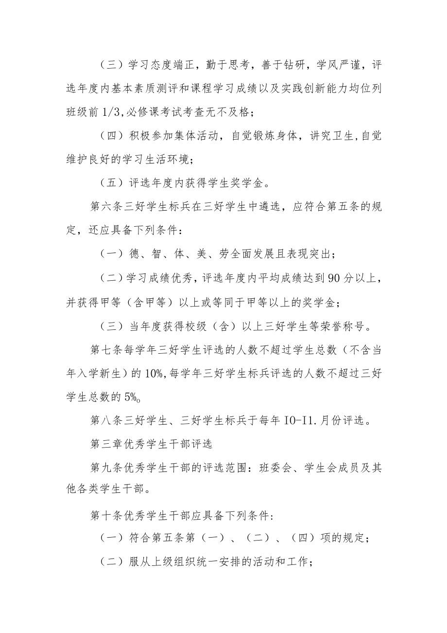 学院学生先进集体先进个人评选表彰办法.docx_第2页