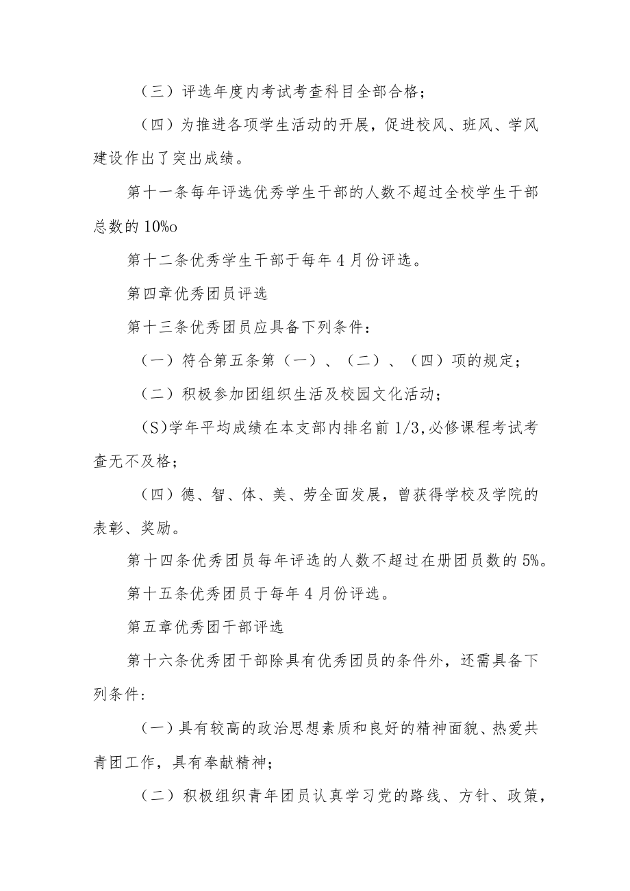 学院学生先进集体先进个人评选表彰办法.docx_第3页