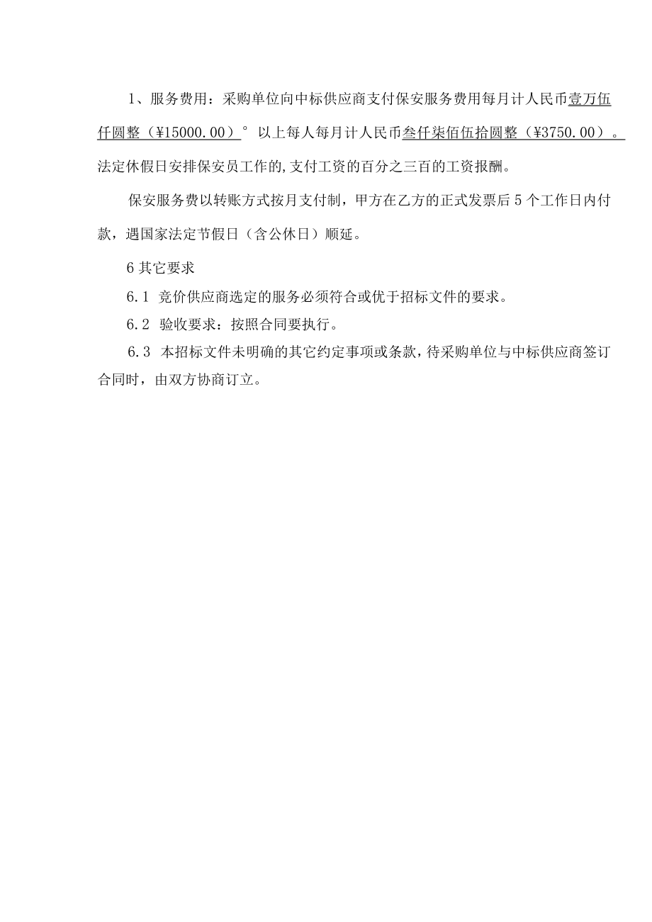 服务内容及要求.docx_第3页