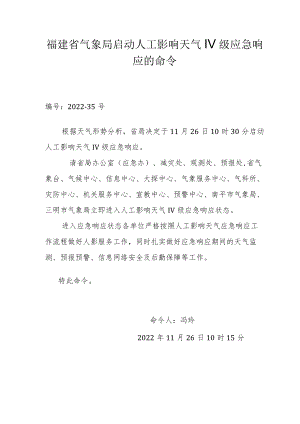 关于启动气象灾害预警应急预案的报告.docx