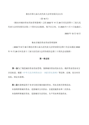 衡水市城市供水用水管理条例.docx