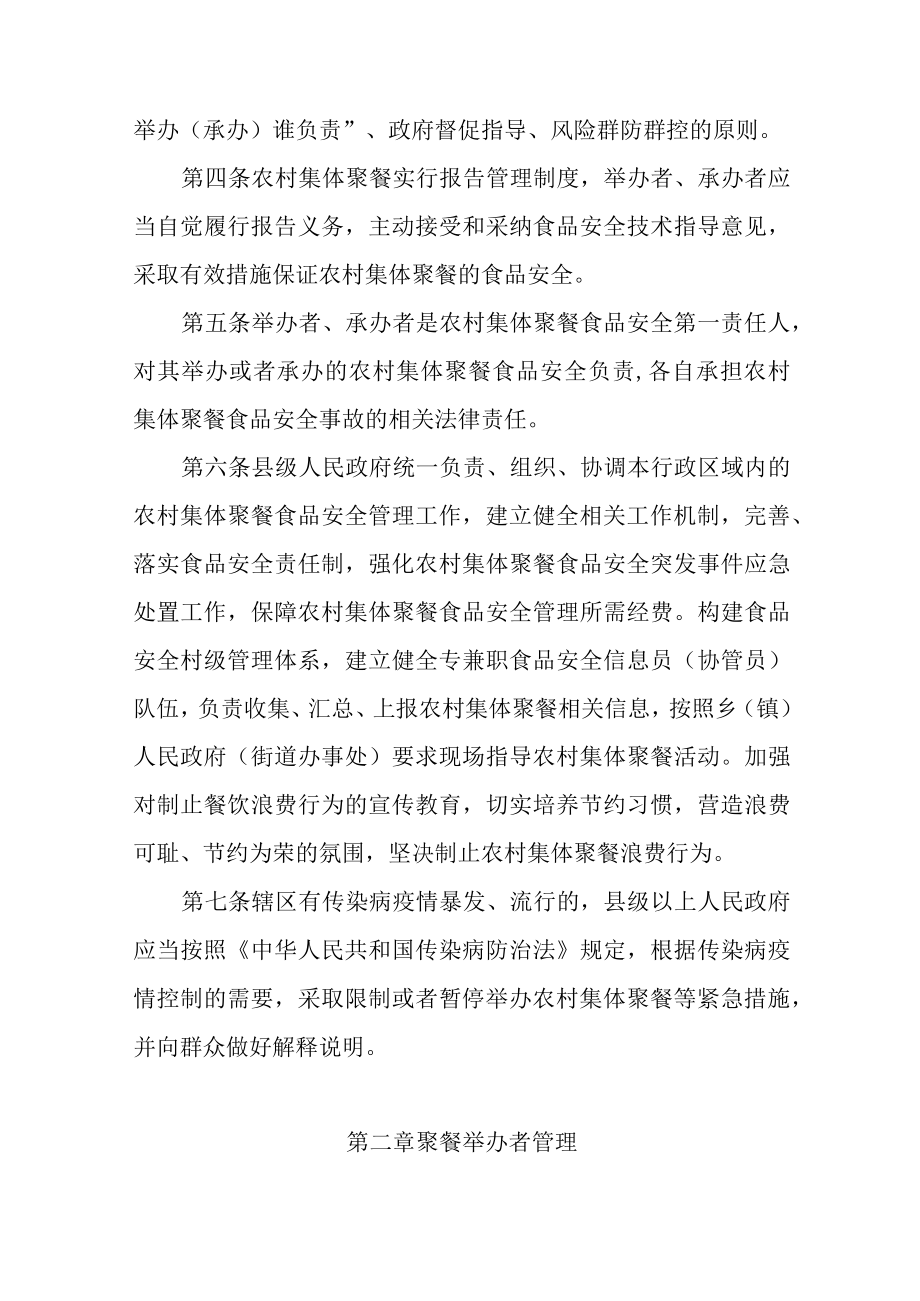 2022年农村集体聚餐食品安全实施办法.docx_第2页