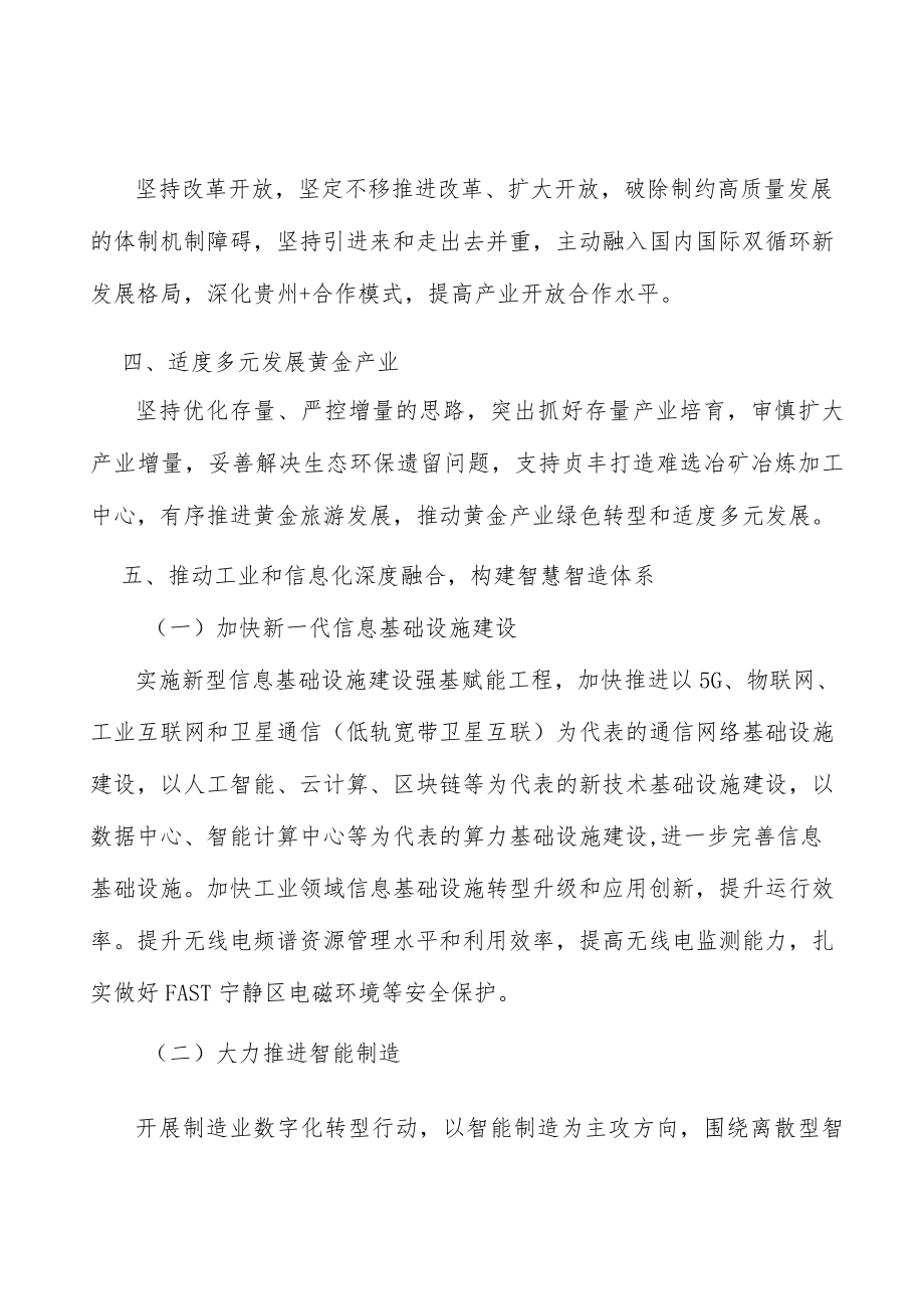 适度多元发展黄金产业行动计划.docx_第3页